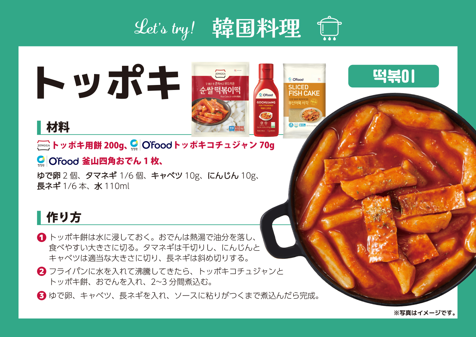 Bnfrom Fromフードトッポギ トッポギ | 韓国広場e-shop本店