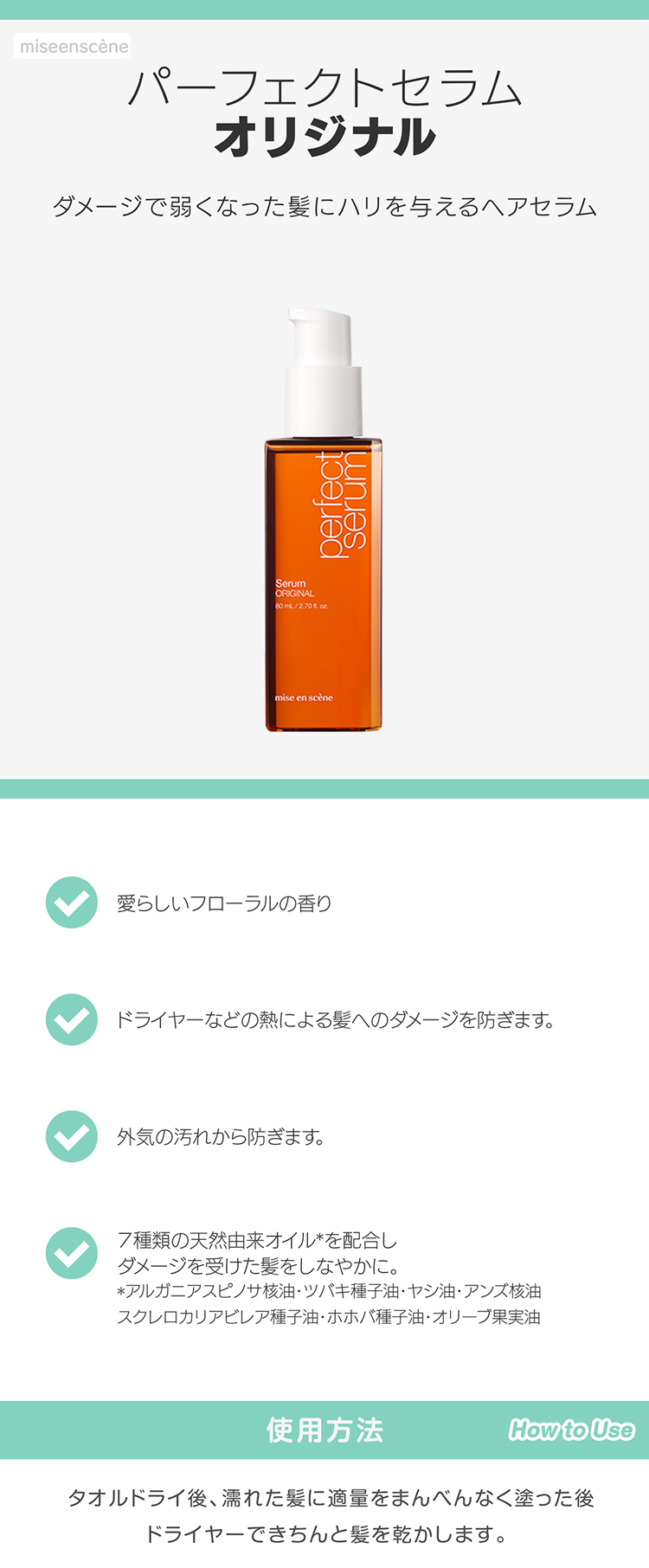 パーフェクトセラム ヘアオイル80ml - スタイリング剤