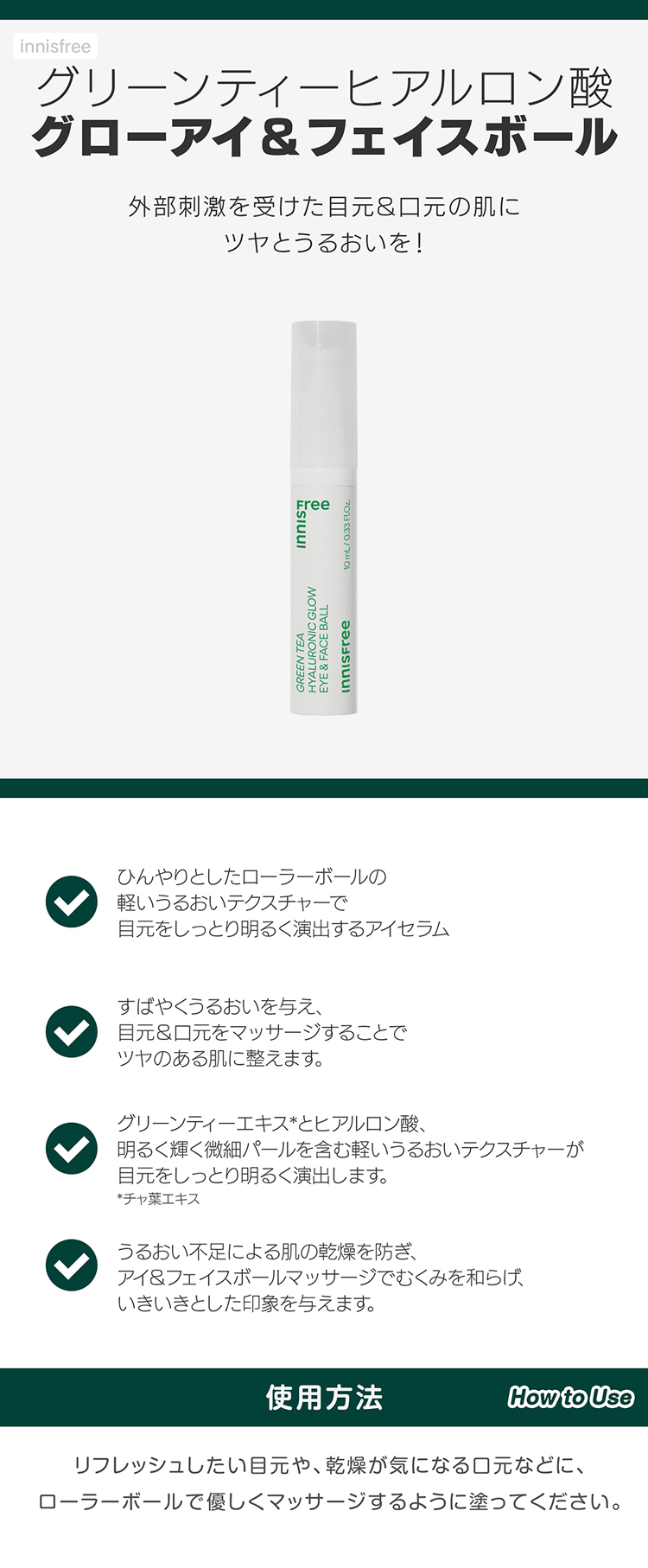 イニスフリー アイ＆フェイスボール 10ml - その他