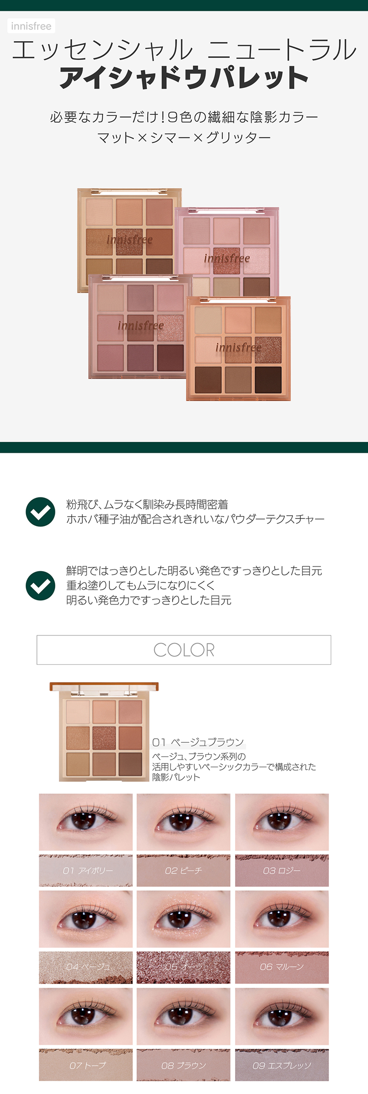 イニスフリー innisfree エッセンシャルニュートラルシャドウパレット