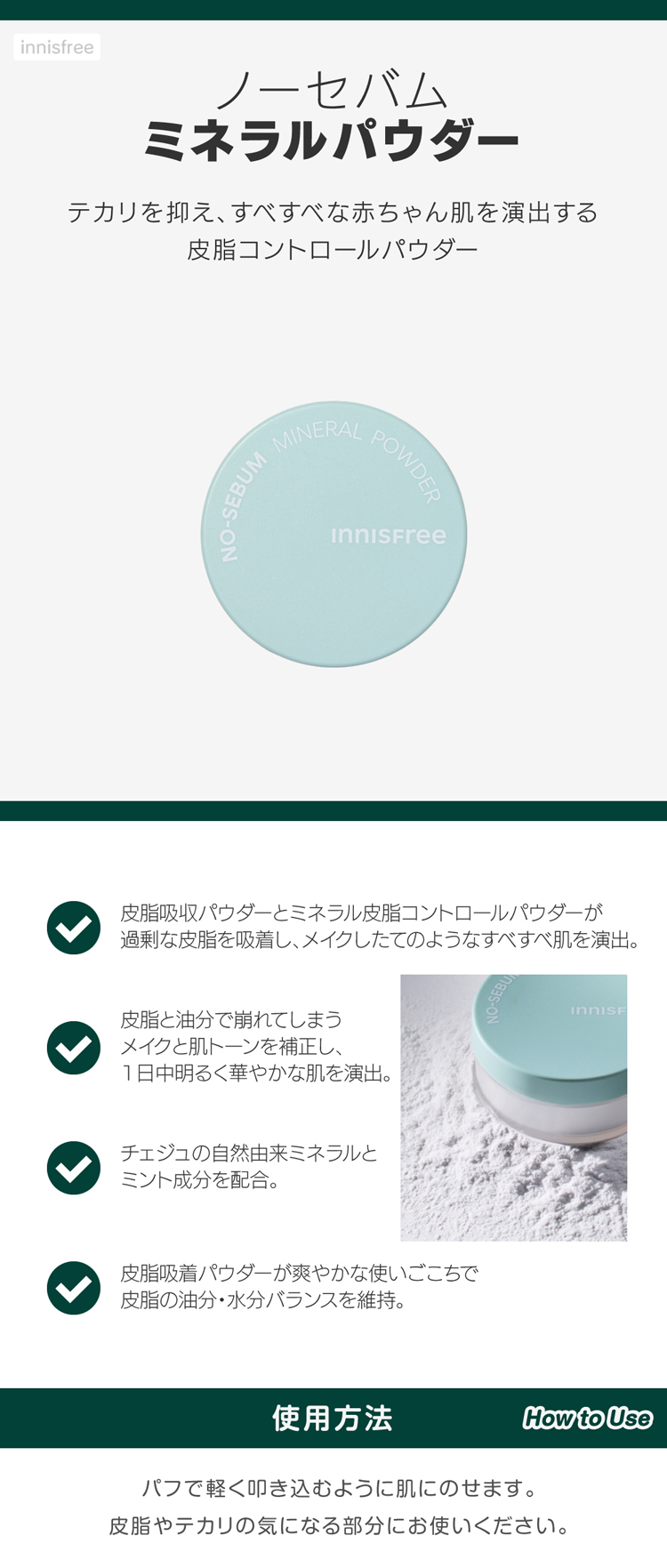 イニスフリー innisfree ノーセバムミネラルパウダー (白粉パウダー、5g) 韓国コスメ 韓国化粧品 韓国広場e-shop本店