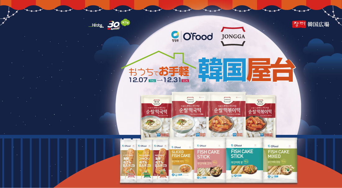 Eーshop_宗家＆清浄園 O'food_1100_605.jpg
