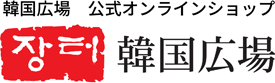 장터 韓国広場　公式オンラインショップ