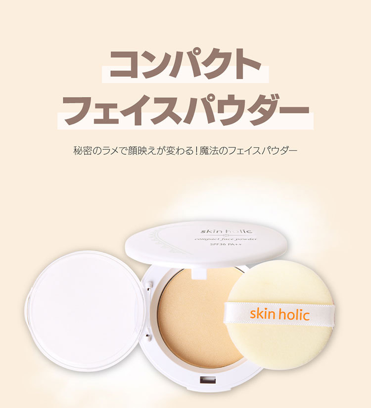 skin holic スキンホリック コンパクトフェイスパウダーパクト ファンデーション SPF36 PA++ 11g 韓国広場e-shop本店