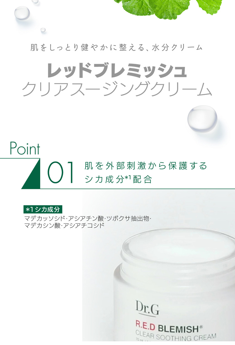 Dr.G レッドブレミッシュクリアスージングクリーム 70ml - 基礎化粧品