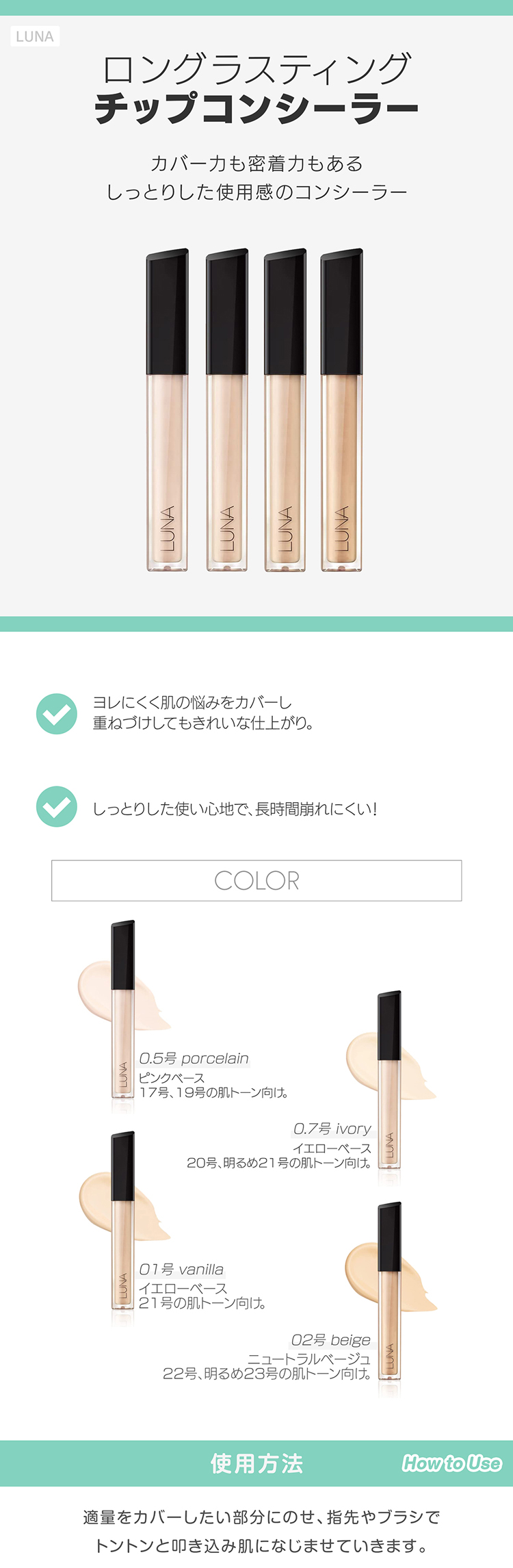 LUNA ルナ ロングラスティングチップコンシーラー 7.5g 韓国化粧品 韓国コスメ 韓国広場e-shop本店