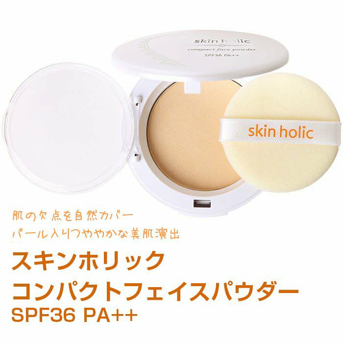 skin holic スキンホリック コンパクトフェイスパウダーパクト