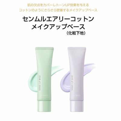 the SAEM ザセム エアリーコットンメイクアップベース (化粧下地,30ml