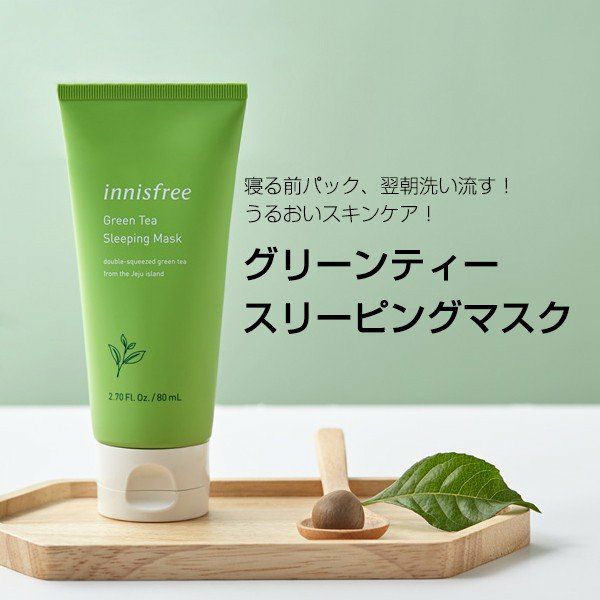 イニスフリー innisfree グリーンティースリーピングマスク (パック