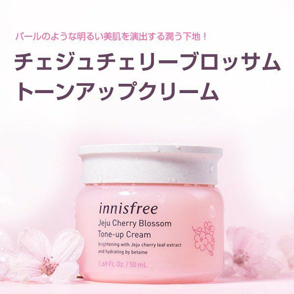 イニスフリー】innisfreeチェリーブロッサムトーンアップ