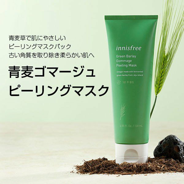 innisfree ピーリングマスク