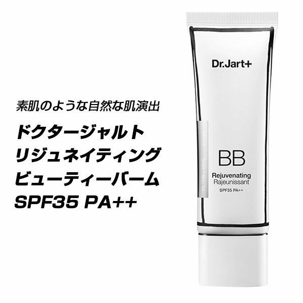 Dr.Jart＋ 韓国コスメ代表 BBクリーム - BBクリーム