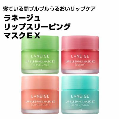 LANEIGE ラネージュ リップスリーピングマスク (パック,20g) 韓国