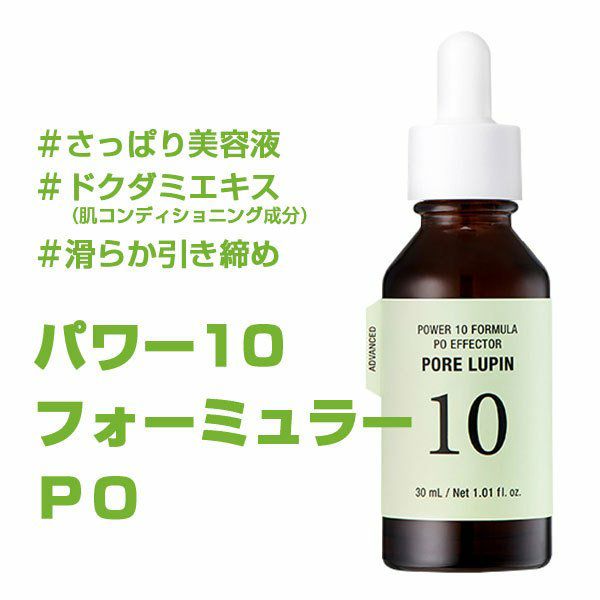 It's skin イッツスキン パワー10 フォーミュラ ＰＯ 30ml 美容液 韓国