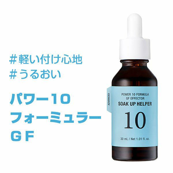 It's skin イッツスキン パワー10 フォーミュラ ＧＦ 30ml 美容