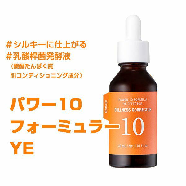 It's skin イッツスキン パワー10 フォーミュラＹＥ 30ml 美容液 韓国