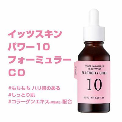 It's skin イッツスキン パワー10 フォーミュラ ＣＯ 30ml 美容液 韓国