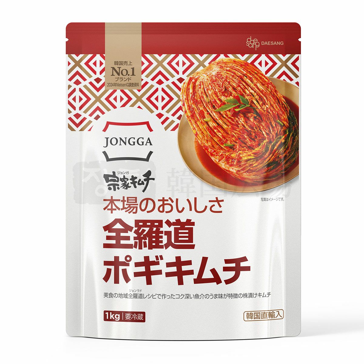 韓国 宗家 全羅道キムチ