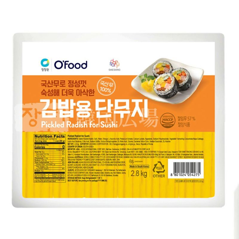 O`Food 海苔巻き キンパ たくあん 業務用